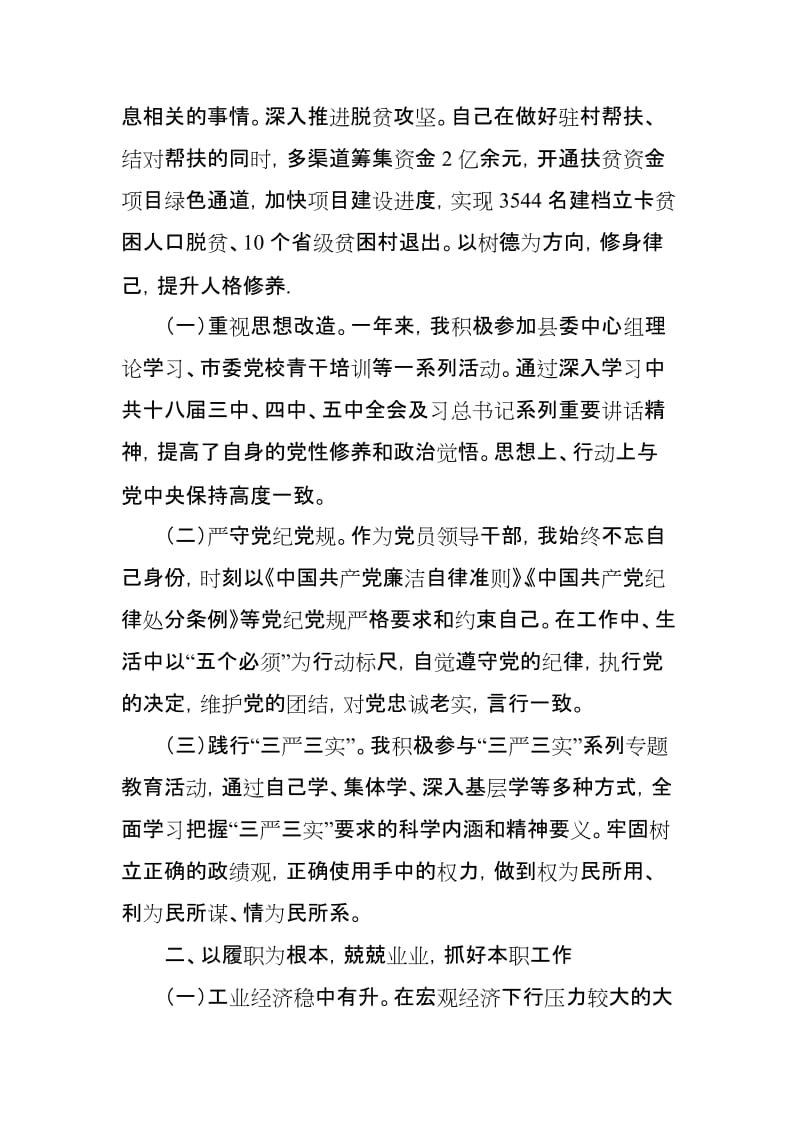 县长述职述德述廉述法报告_第2页