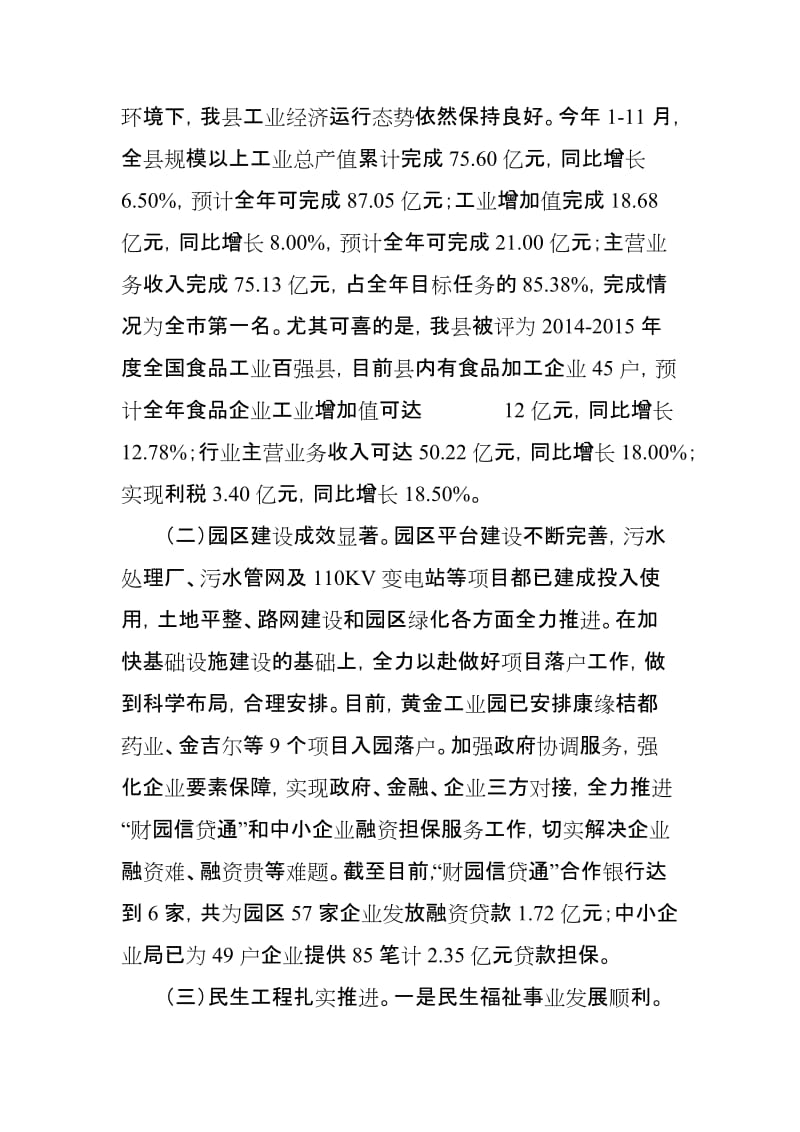 县长述职述德述廉述法报告_第3页