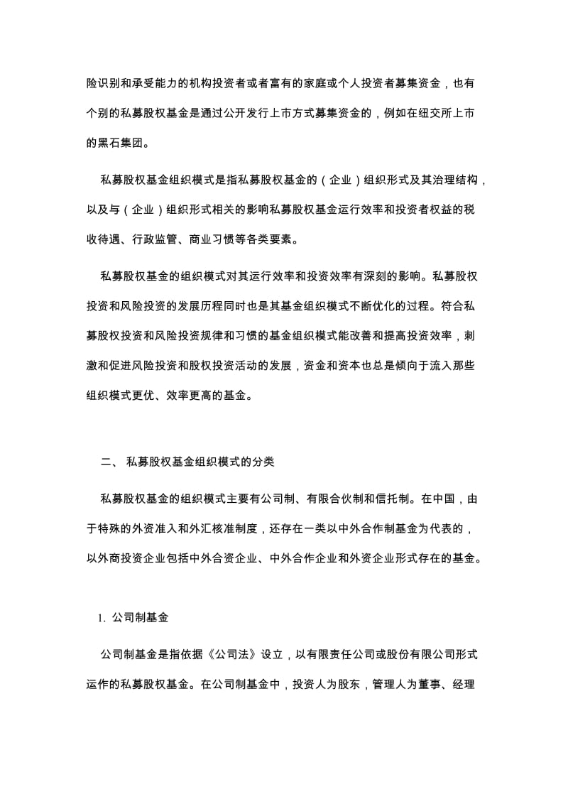 《私募股权基金组织模式比较研究——有限合伙制的比较优势》_第2页