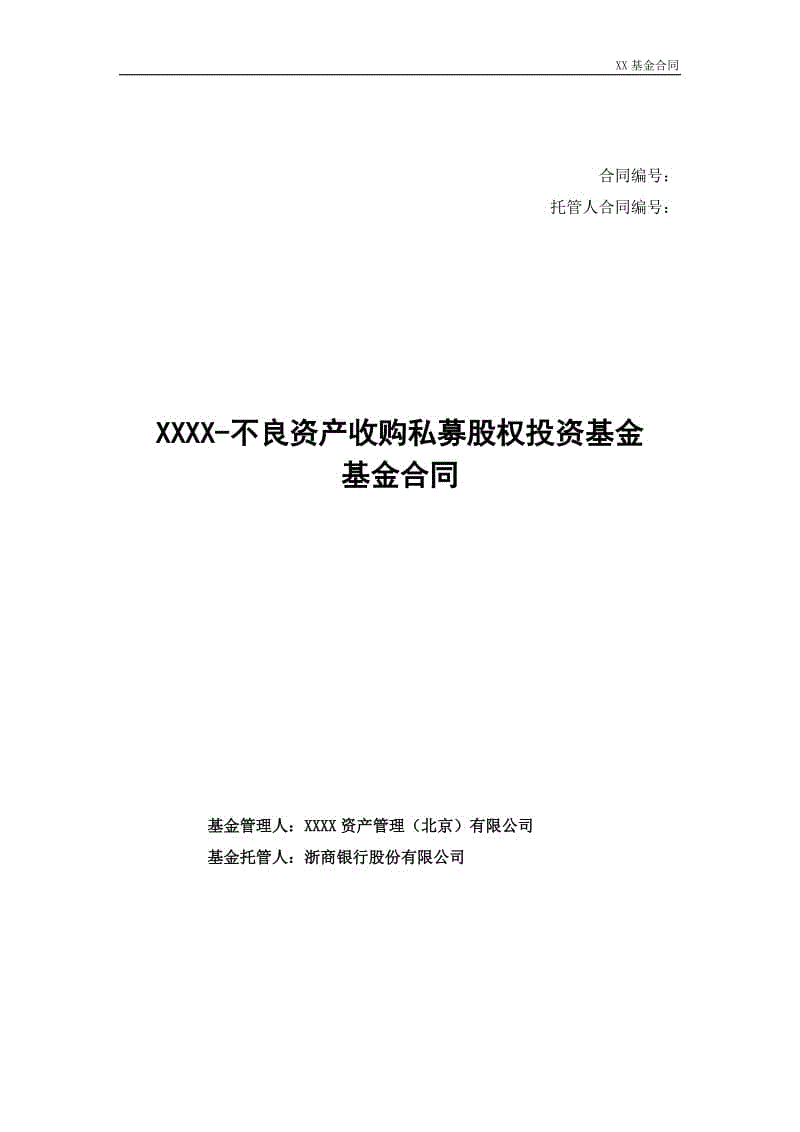 《私募股權投資基金》