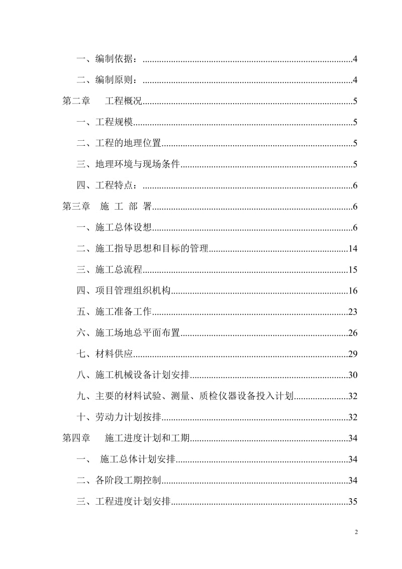 《大型污水处理厂土建工程施工组织设计》_第2页