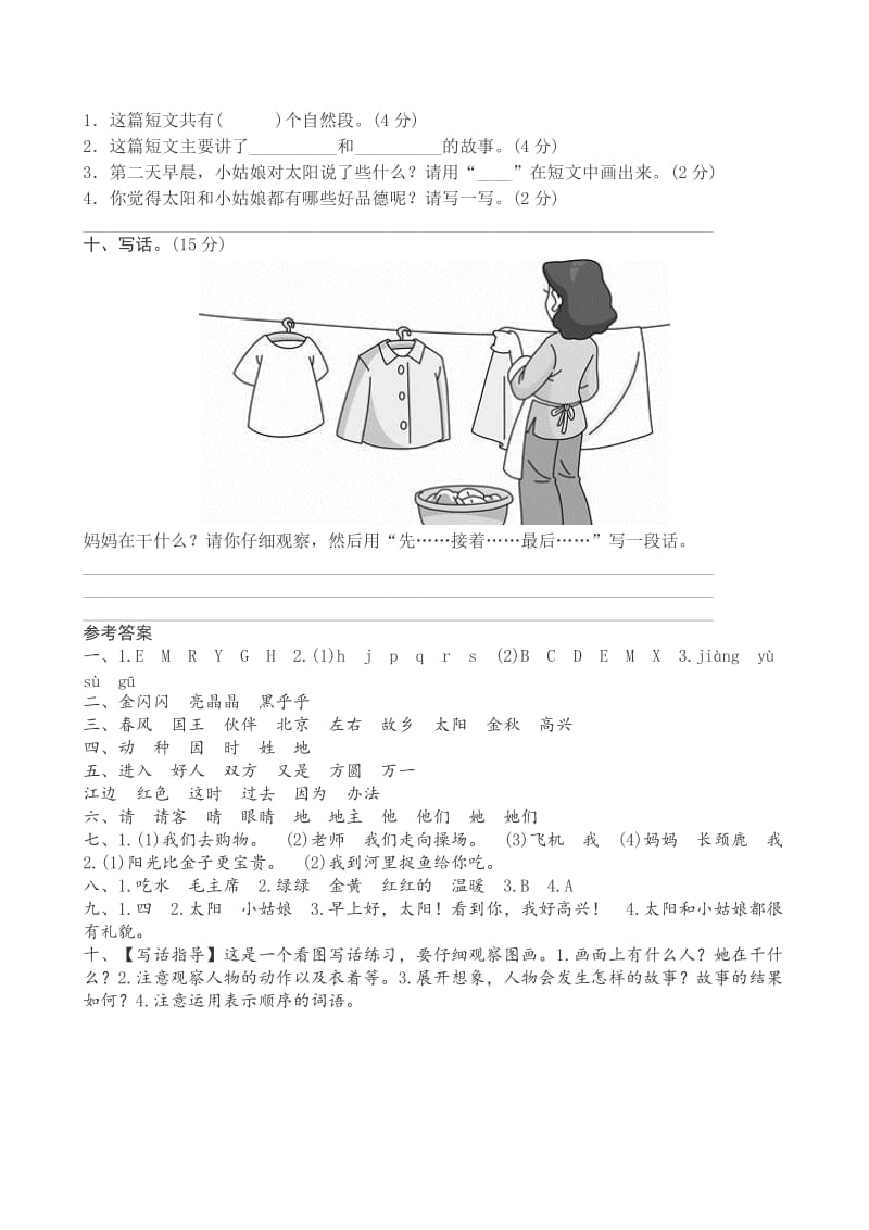 2017新人教版小学一年级下册语文期中测试题及答案2 _第3页