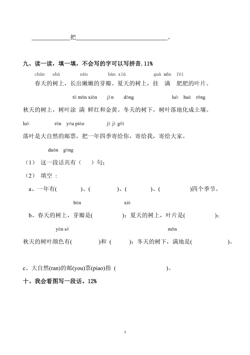 2018新部编人教版一年级语文上册第8单元试卷 (1)_第3页