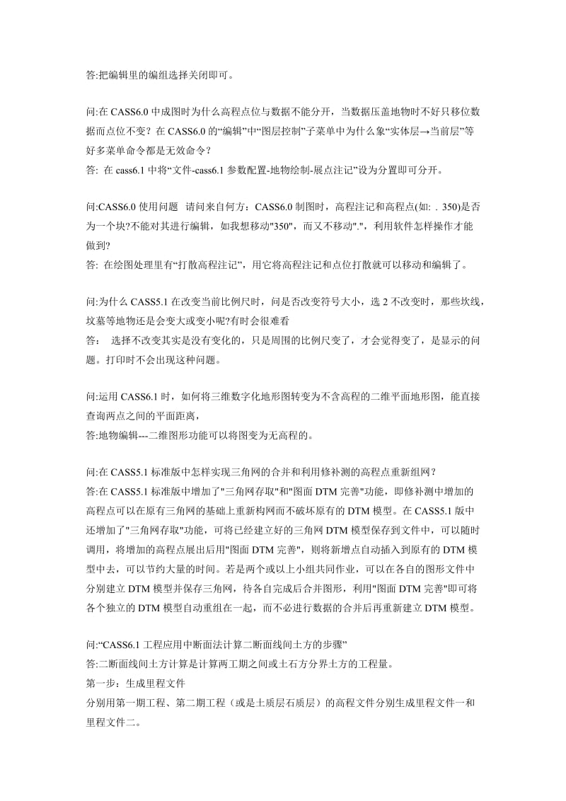 《南方CASS测绘成图软件应用常见问题解答》_第2页