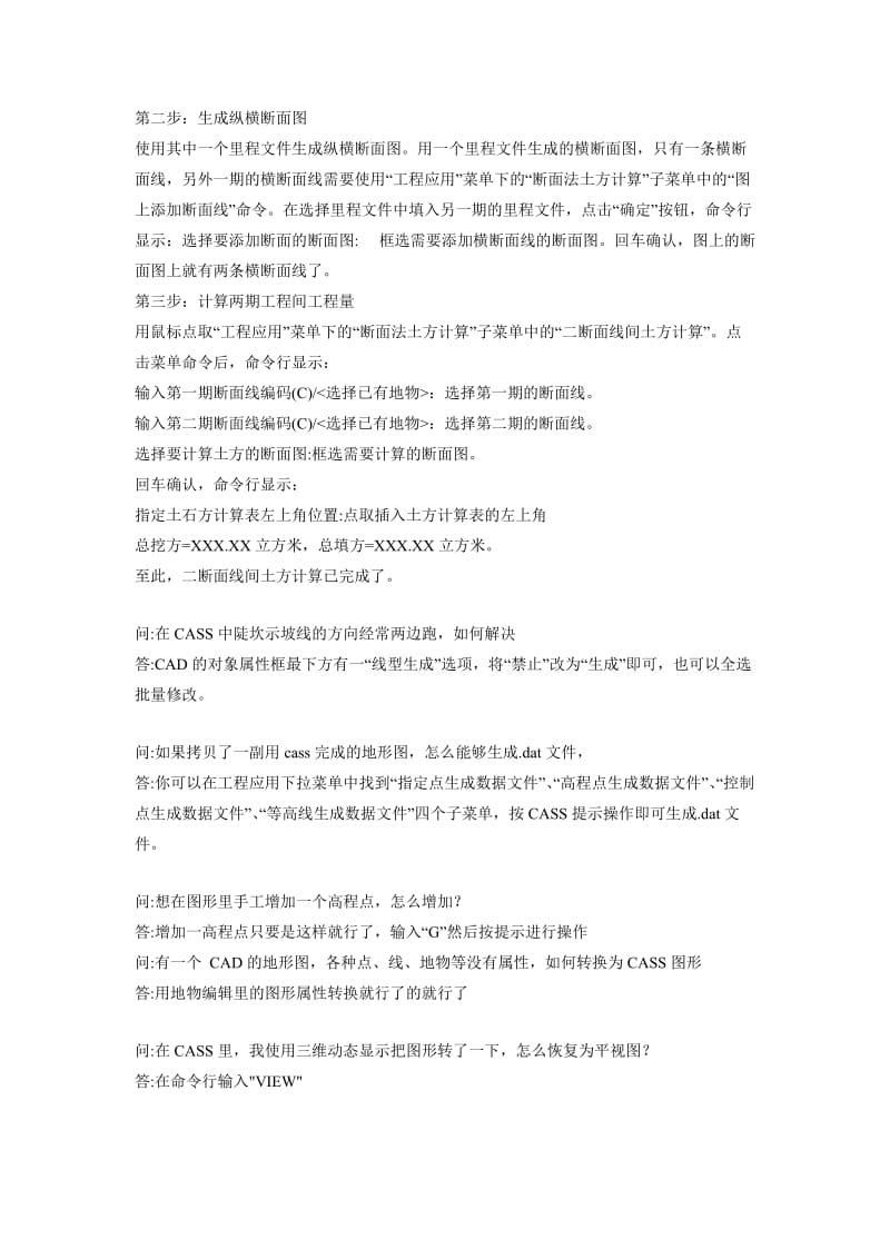 《南方CASS测绘成图软件应用常见问题解答》_第3页