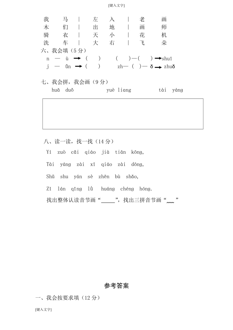 2018新部编版小学一年级语文上册期中考试题 (6)_第2页