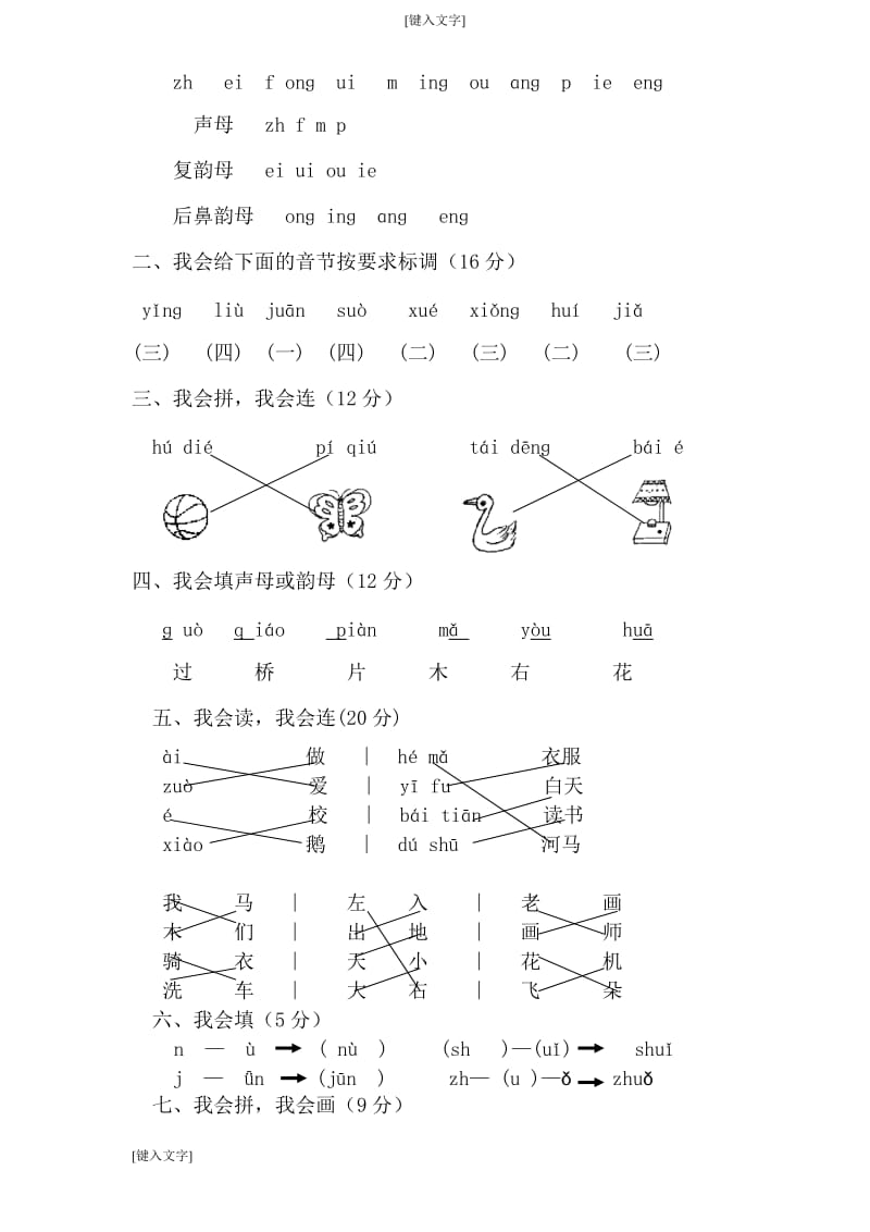 2018新部编版小学一年级语文上册期中考试题 (6)_第3页