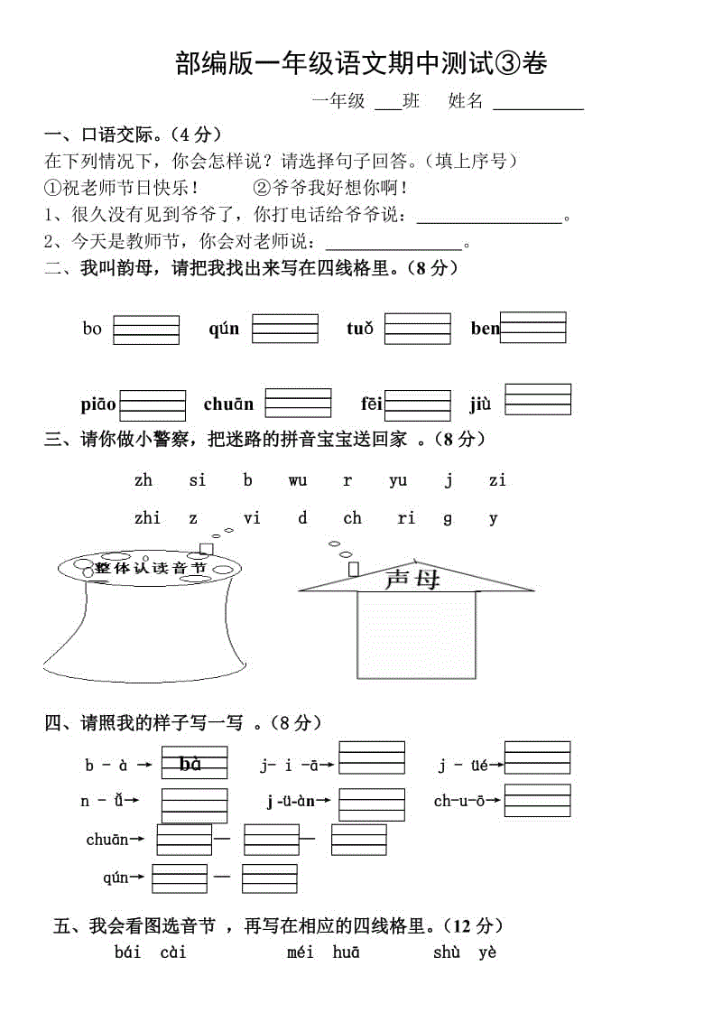 2018新部編版小學(xué)一年級(jí)上冊(cè)語文期中測試題