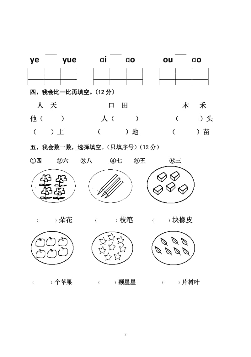 2018新部编版小学一年级语文上册期中考试题 (2)_第2页