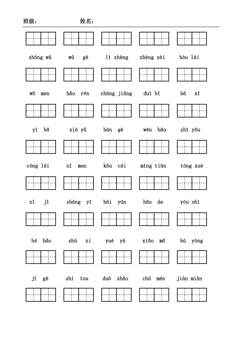 2018小学一年级语文上册看拼音写词语专项练习_第2页