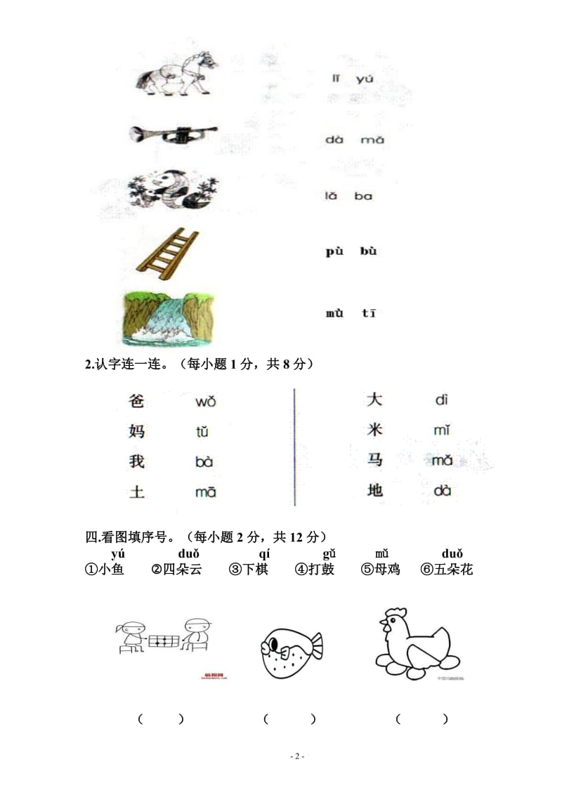 2018新部编人教版一年级语文上册第2单元试卷 (1)_第2页