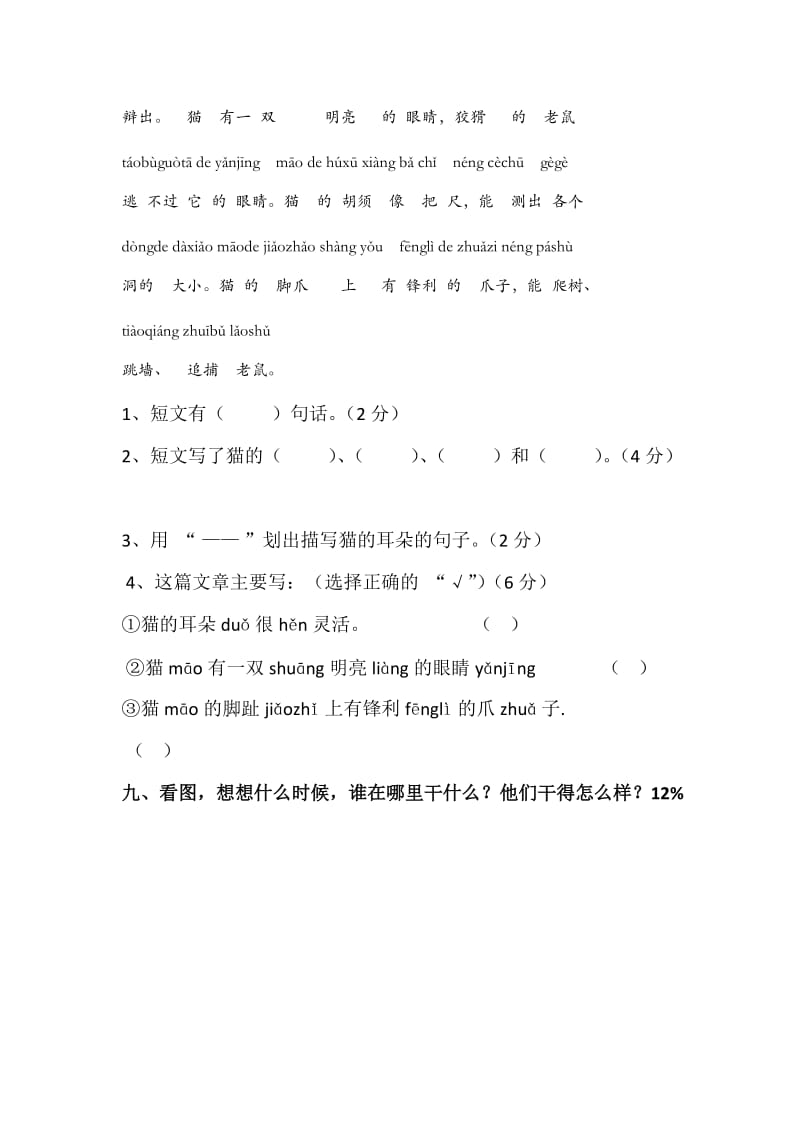 2018新部编人教版一年级语文上册第7单元试卷 (1)_第3页