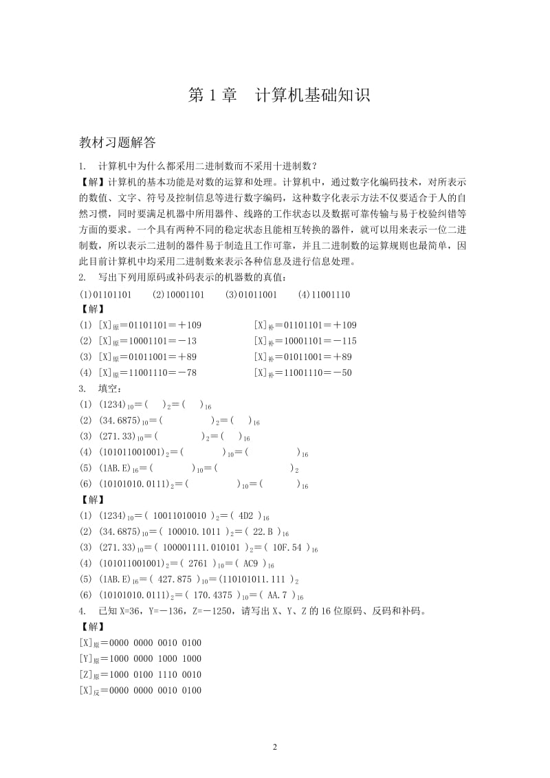 《微型计算机原理及应用技术(第二版)》课后作业解答(全集)_第2页