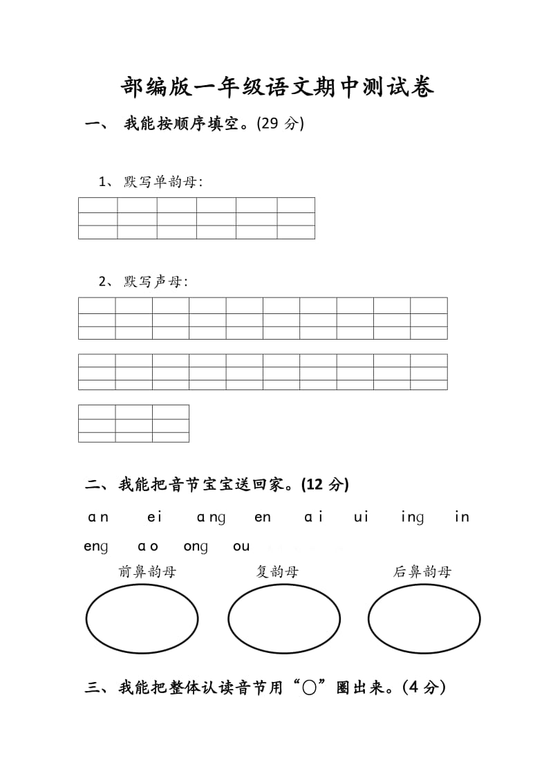 2018新部编版小学一年级语文上册期中测试②卷_第1页