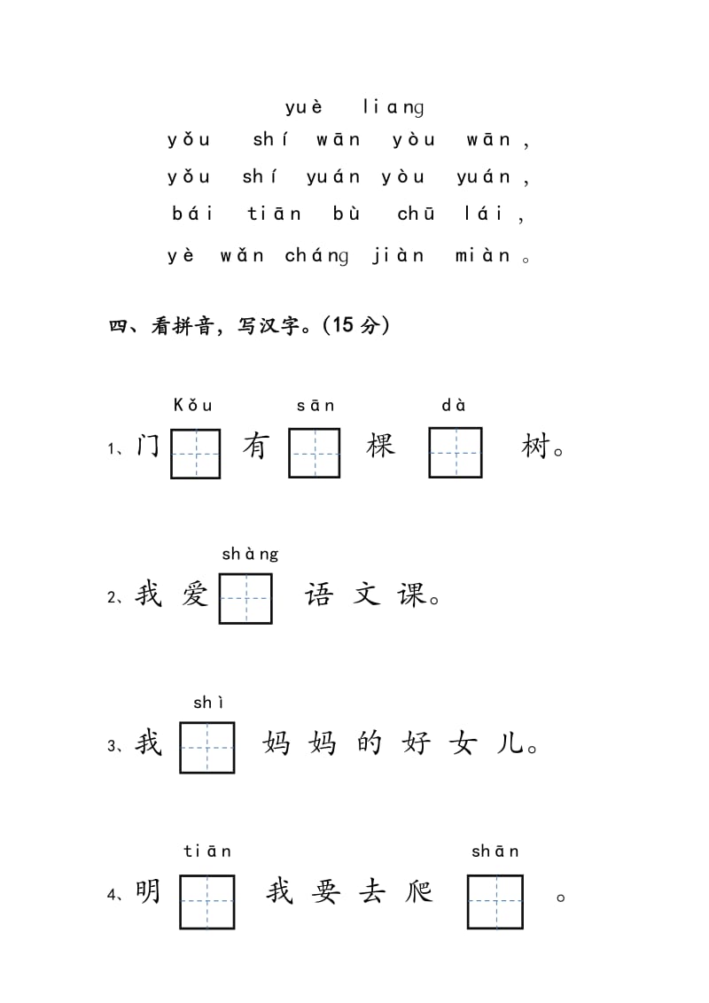 2018新部编版小学一年级语文上册期中测试②卷_第2页