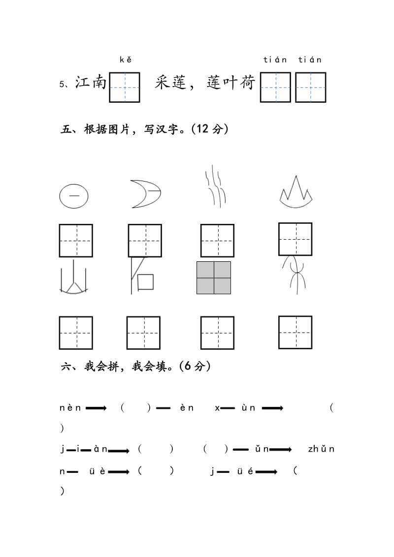 2018新部编版小学一年级语文上册期中测试②卷_第3页