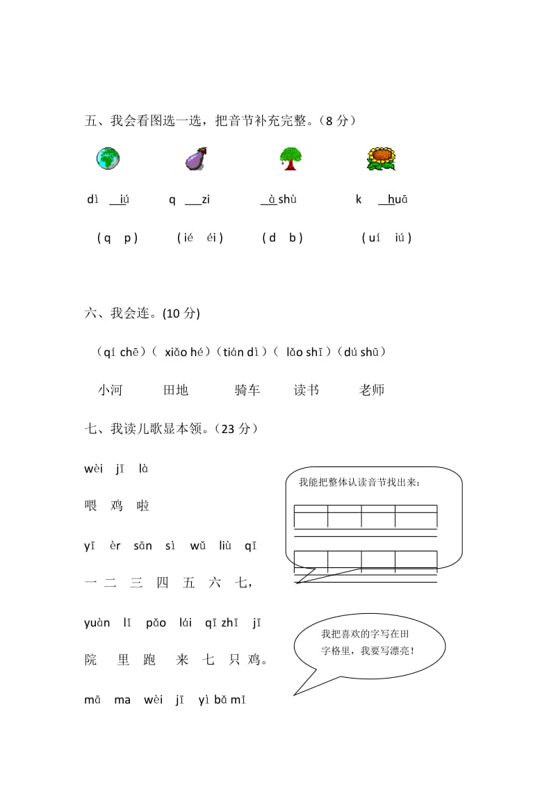 2018新部编版小学一年级语文上册期中考试题 (5)_第3页