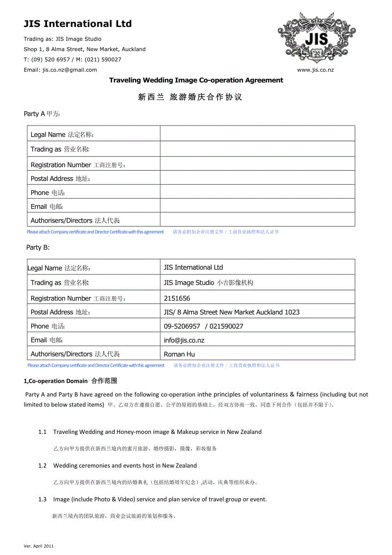 新西蘭旅游婚慶合作協(xié)議(中英對照)