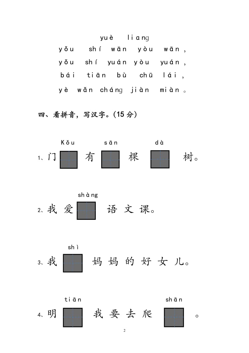 2018新部编版小学一年级语文上册期中考试题 (1)_第2页