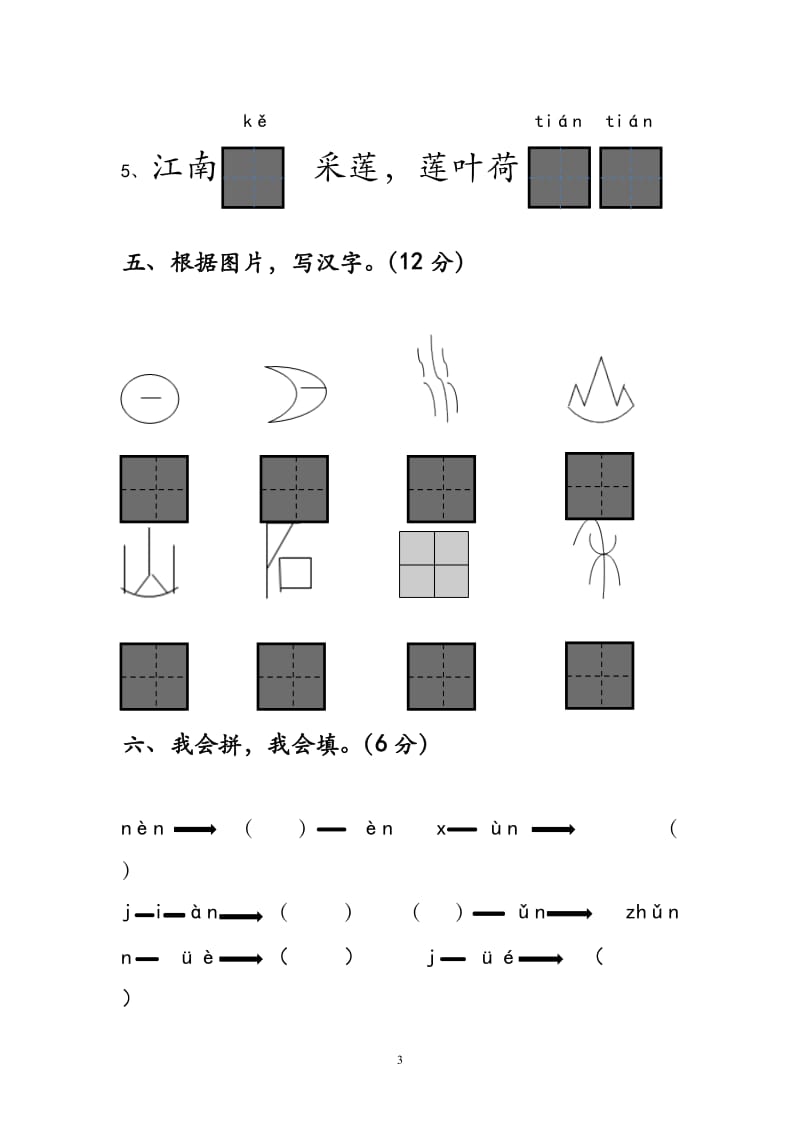 2018新部编版小学一年级语文上册期中考试题 (1)_第3页