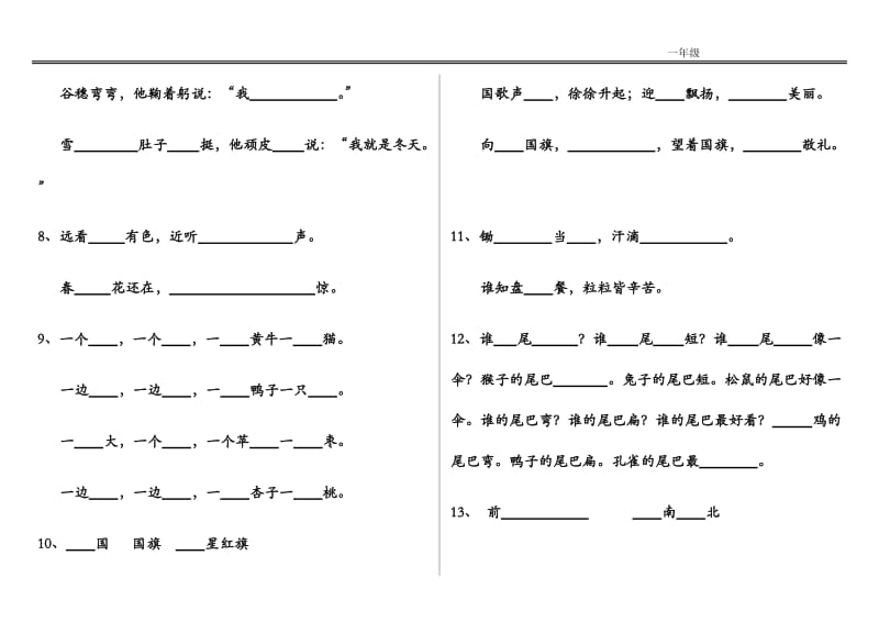 2018部编版小学一年级语文上册按原文填空（要求会背）_第2页