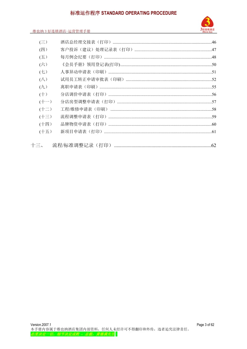 《维也纳酒店——运营管理手册》_第3页