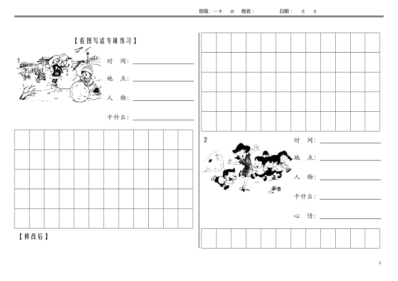 2018小学一年级语文上册看图写话专项练习_第1页