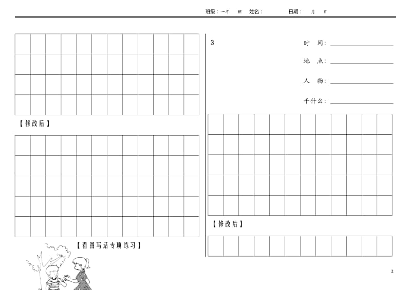 2018小学一年级语文上册看图写话专项练习_第2页