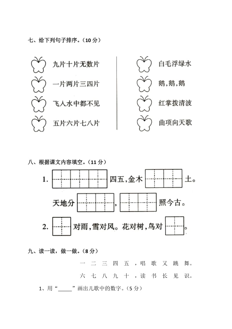 2018新部编人教版一年级语文上册第1单元试卷 (1)_第3页