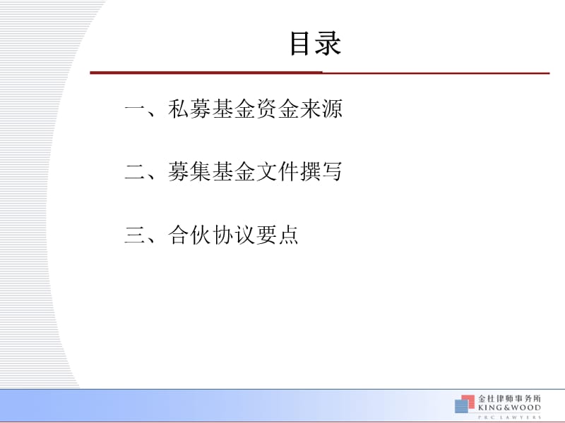 《私募股权投资基金的募集》_第2页