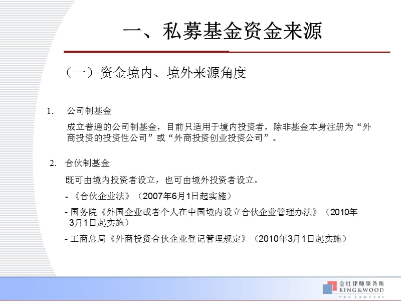 《私募股权投资基金的募集》_第3页