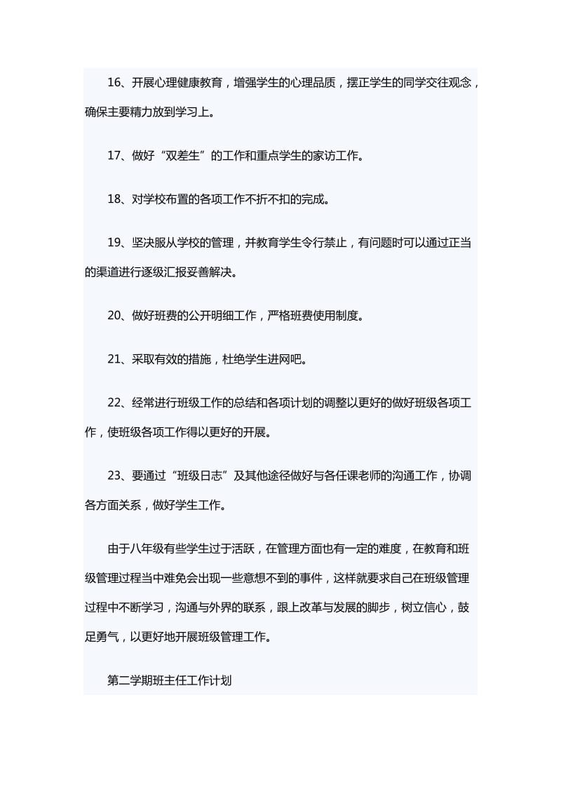 班主任个人工作计划与中学第二学期2019年政教工作计划_第3页