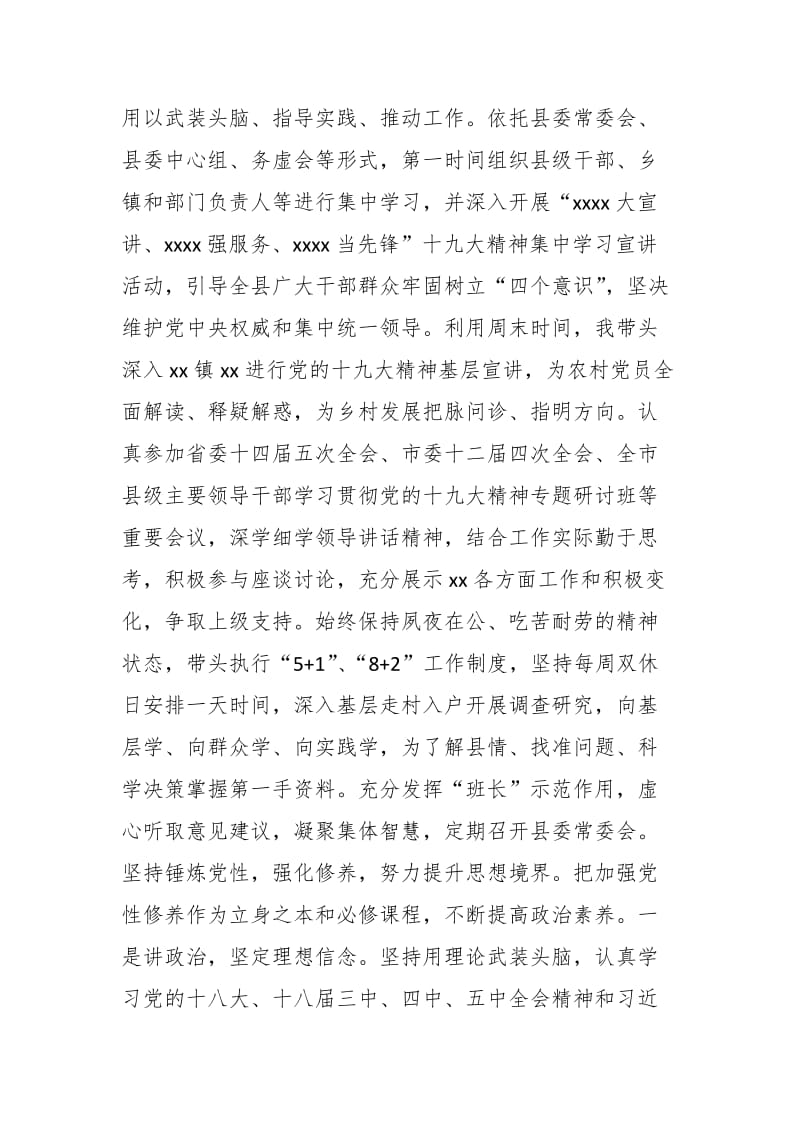 县委书记述职述德述廉述法报告_第2页