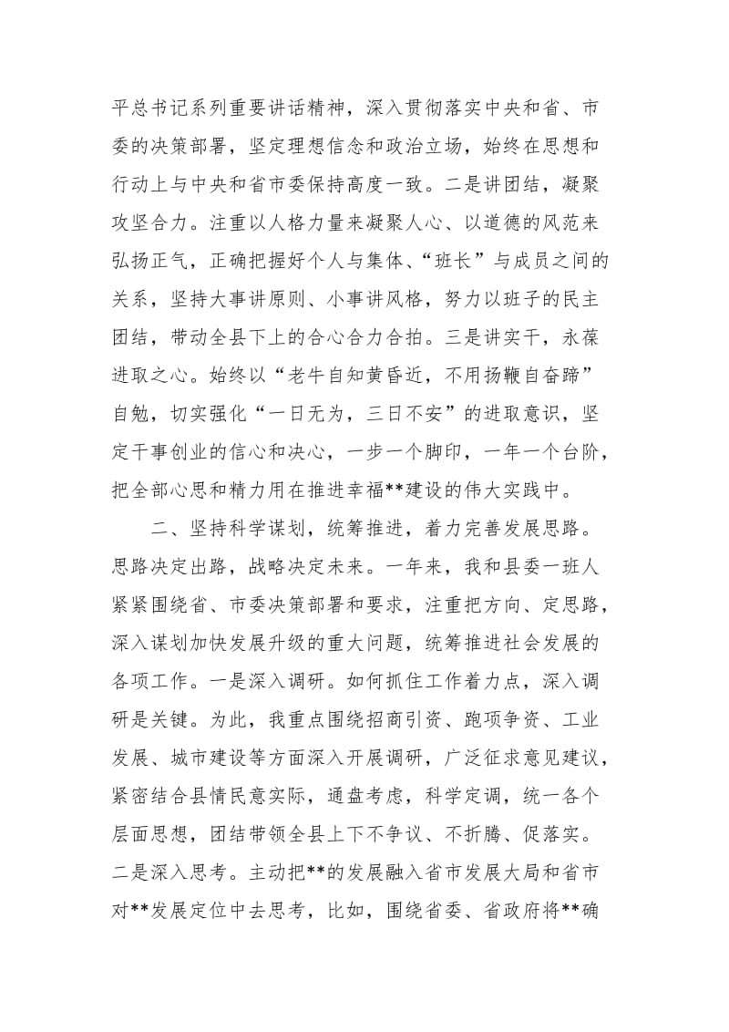 县委书记述职述德述廉述法报告_第3页