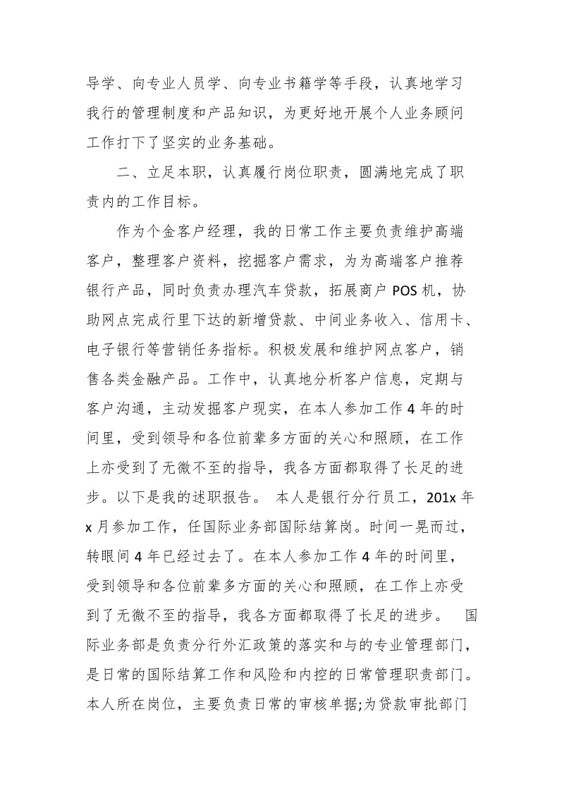 银行个金业务经理述职述廉材料_第2页