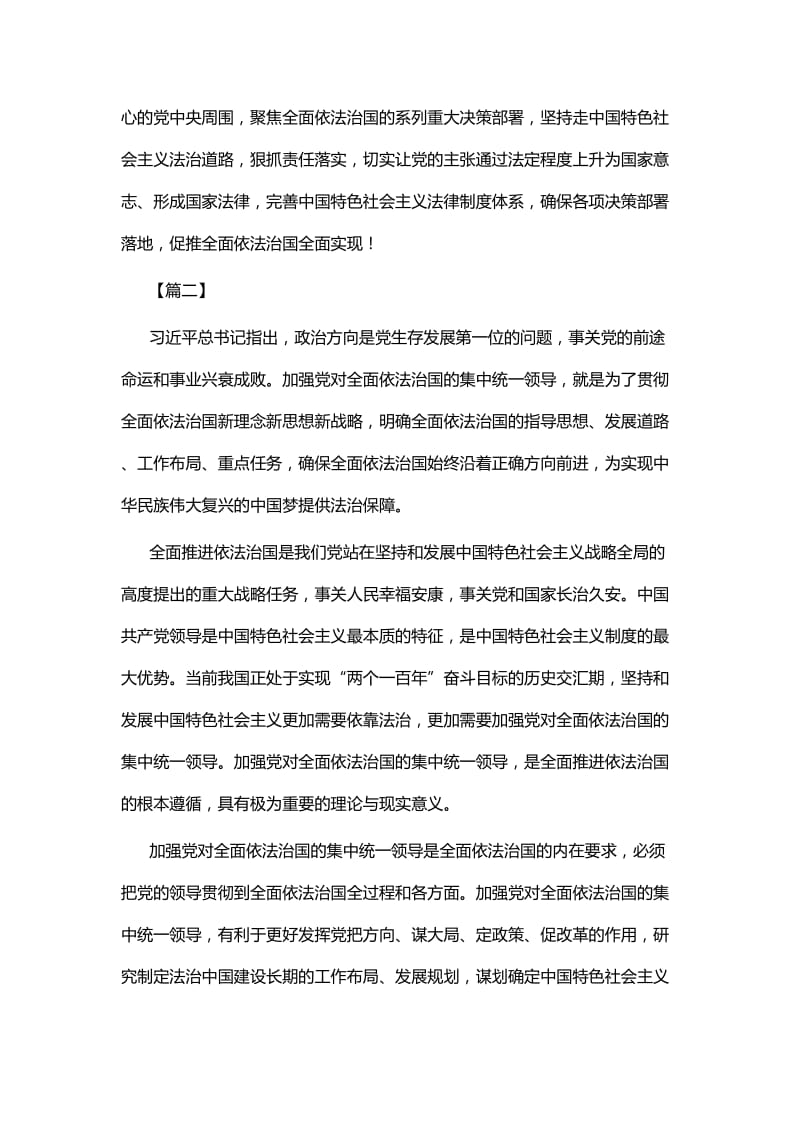 全面依法治国心得体会六篇_第2页