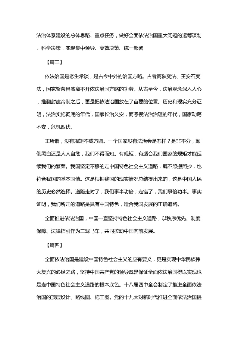 全面依法治国心得体会六篇_第3页