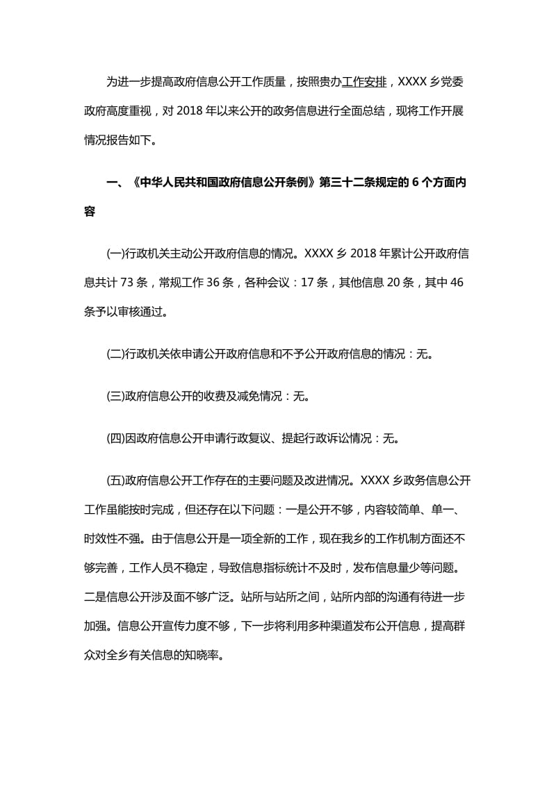 教师个人德育工作总结与2019年政府信息公开工作年度报告合集_第3页