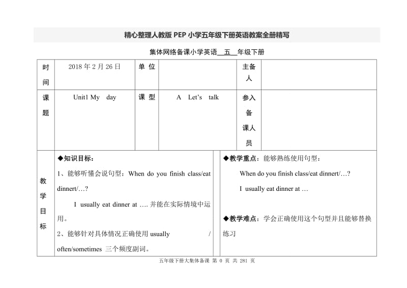 精心整理人教版PEP小学五年级下册英语教案全册精写_第1页