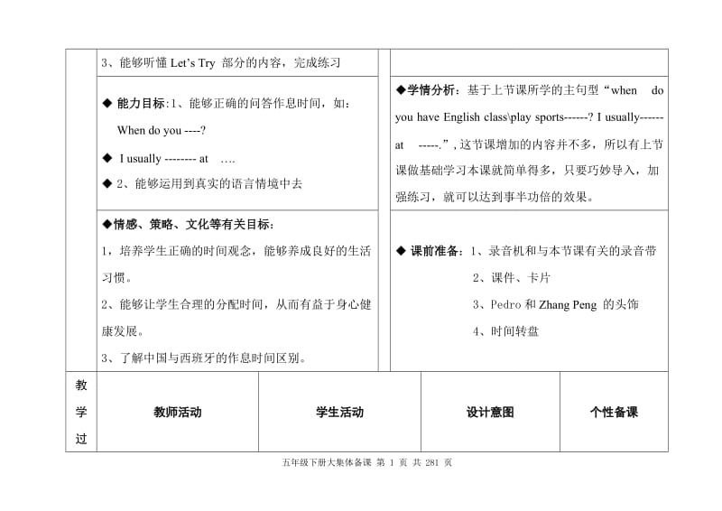 精心整理人教版PEP小学五年级下册英语教案全册精写_第2页