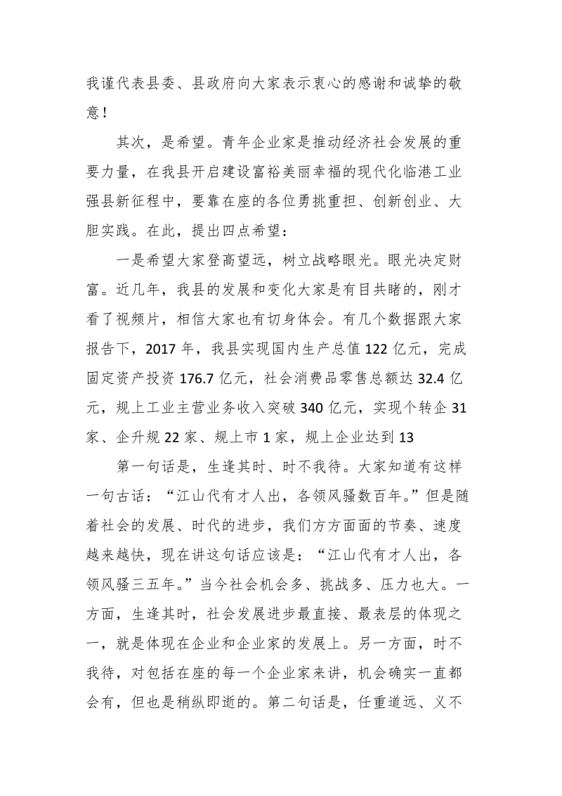 县委副书记在青年企业家座谈会上的讲话_第2页