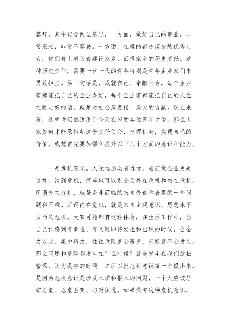 县委副书记在青年企业家座谈会上的讲话_第3页