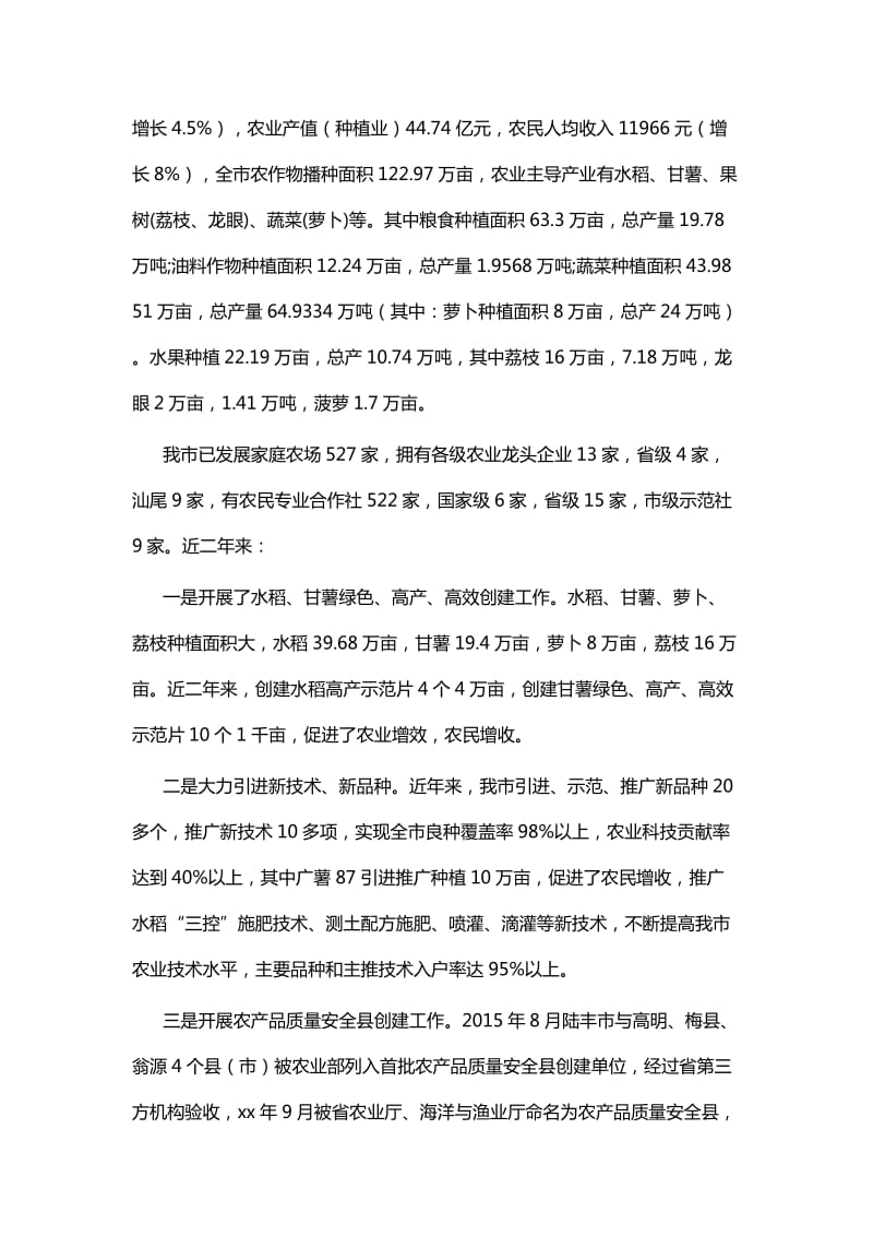 推进我市乡村振兴 大力发展农业产业调研报告与关于三农乡村振兴的思考六篇_第2页