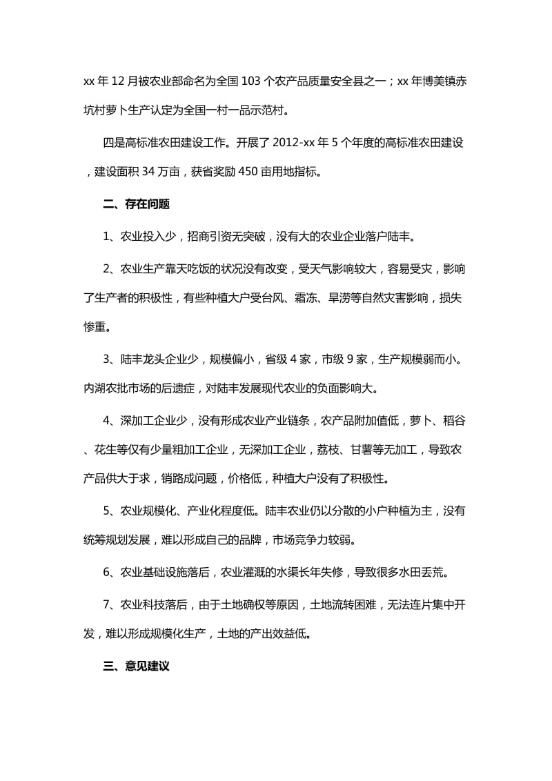 推进我市乡村振兴 大力发展农业产业调研报告与关于三农乡村振兴的思考六篇_第3页