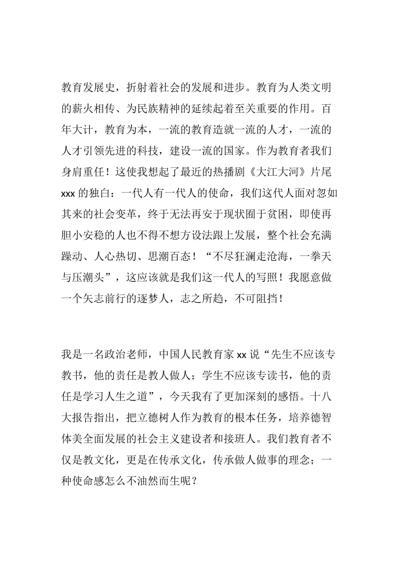 格式整齐：“一师一坛”汇报材料：努力奔跑，让我们更好_第2页