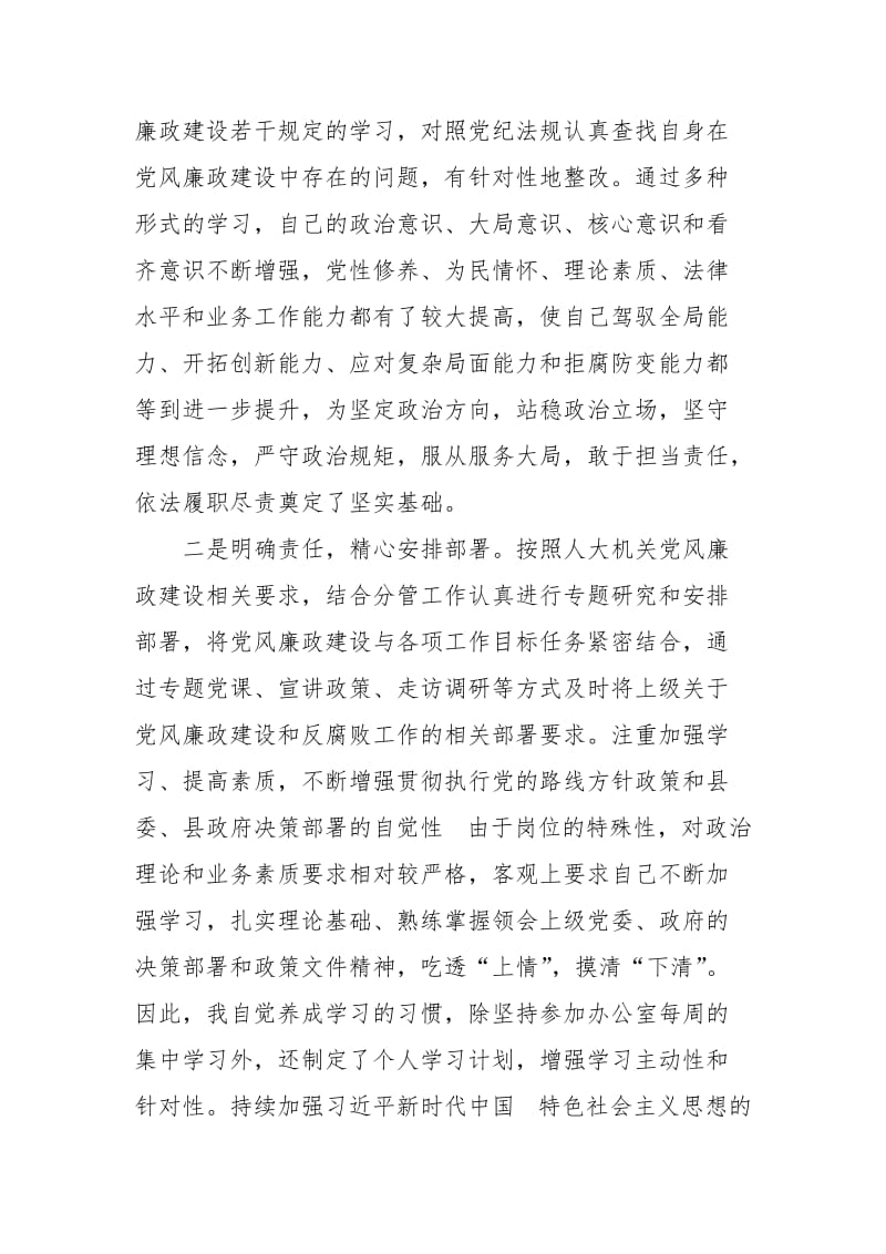 2019年县人大副主任述责述廉报告_第2页