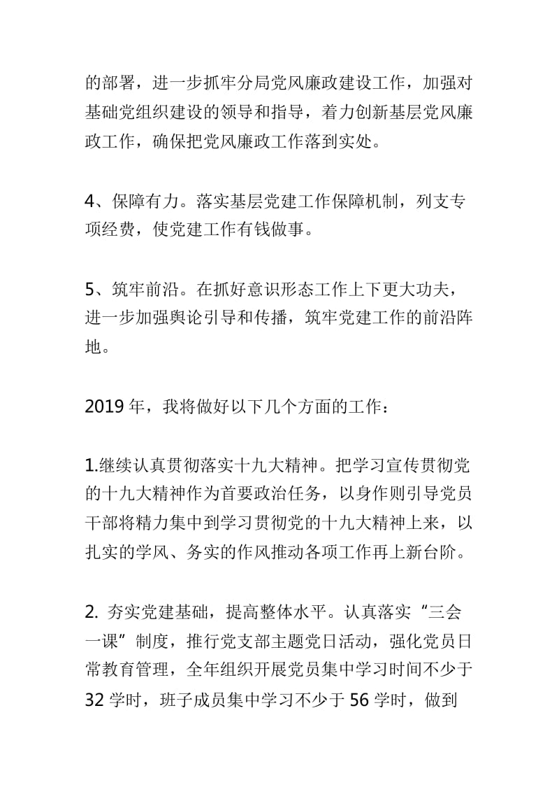 公路局2019年党建工作计划与社区2019年党建工作计划两篇_第2页