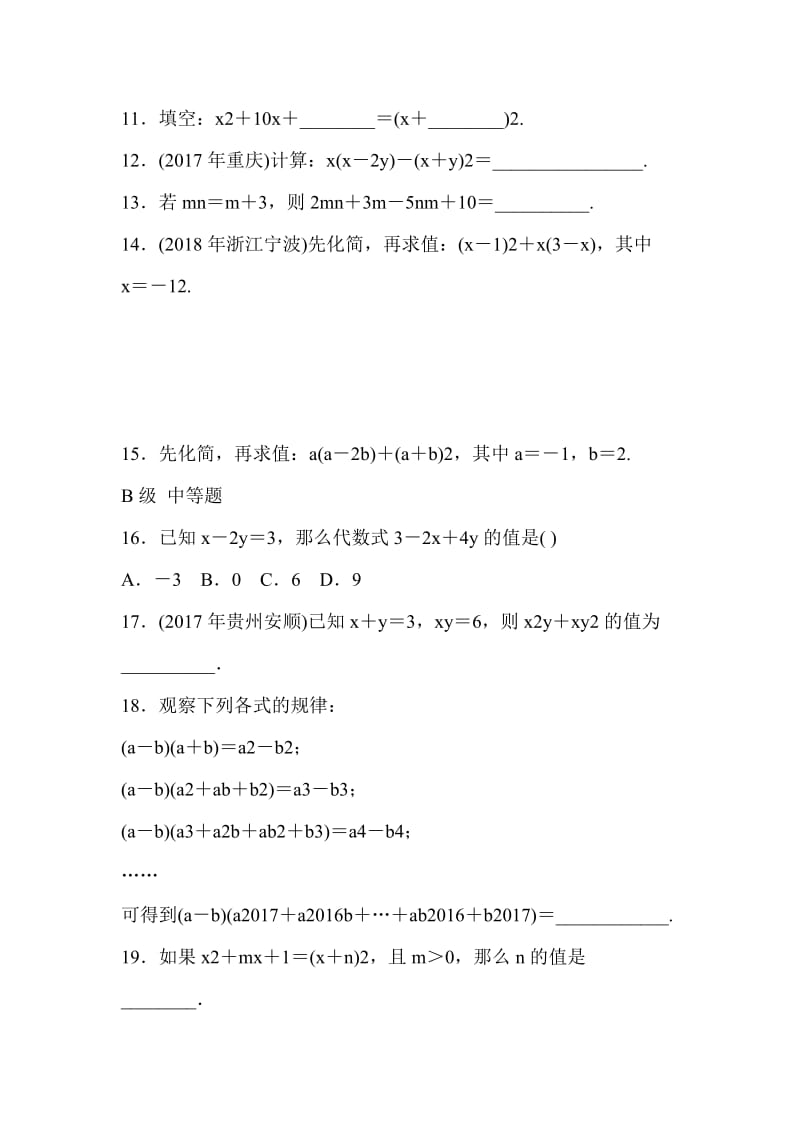 2019届中考数学专题复习--代数式、整式与因式分解附答案_第2页