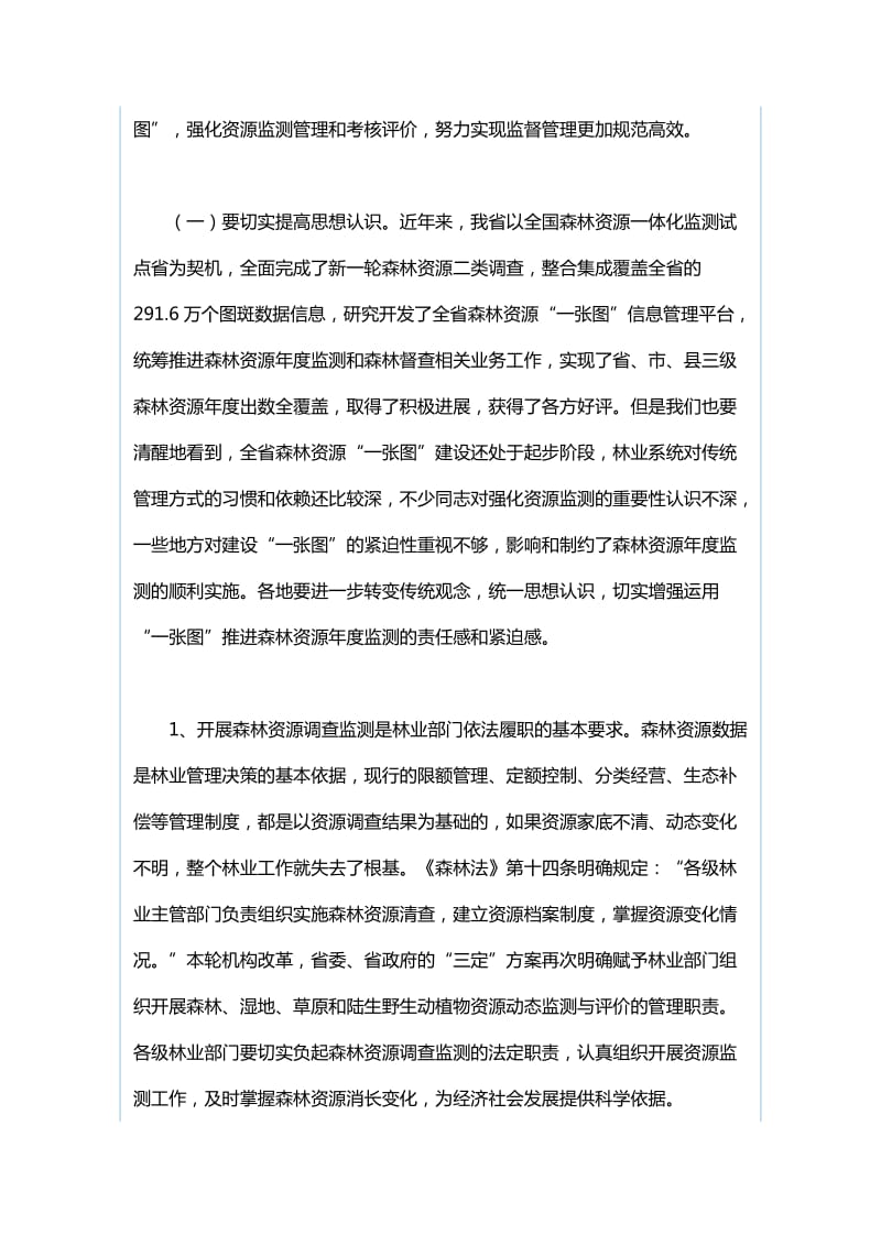 全省森林资源年度监测暨森林督查工作视频会议讲话稿与全市基层党建工作会议讲话稿_第2页