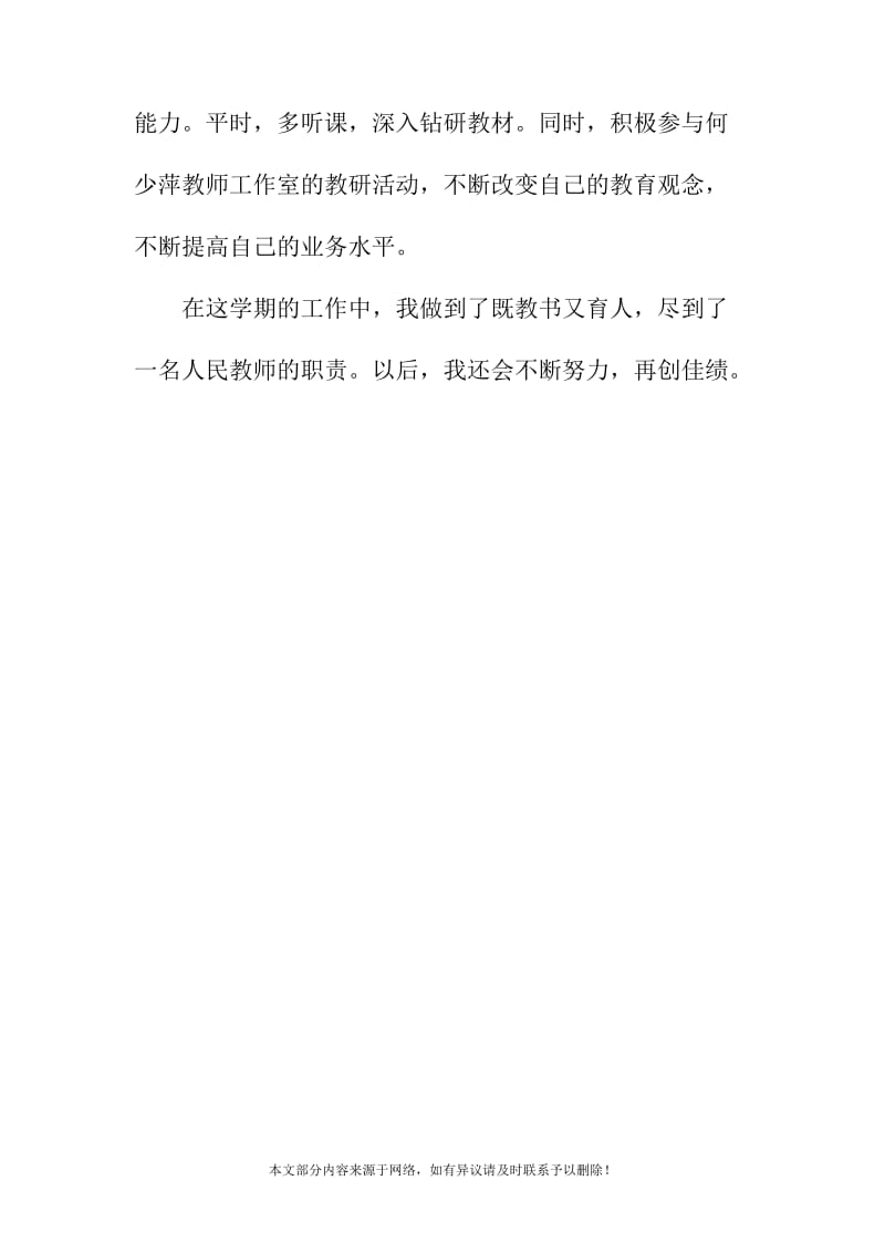 20XX秋语文教学个人工作总结_第2页
